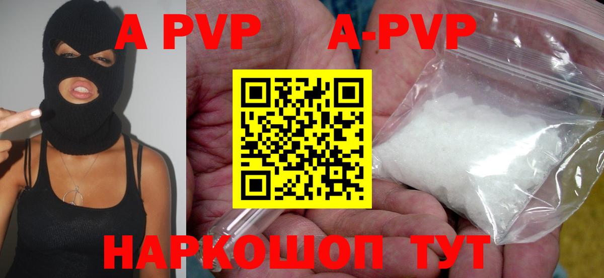 Alpha PVP Соль Бирск