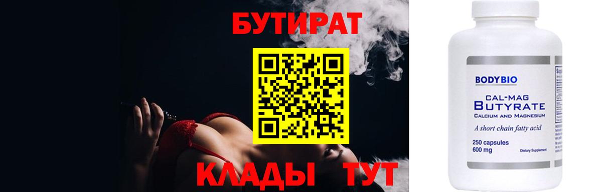 БУТИРАТ оксана Бирск