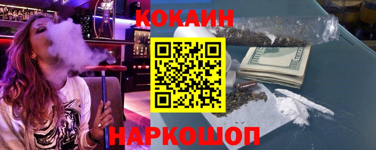 Cocaine FishScale  Вход с VPN  Бирск  COCAIN Колумбийский 