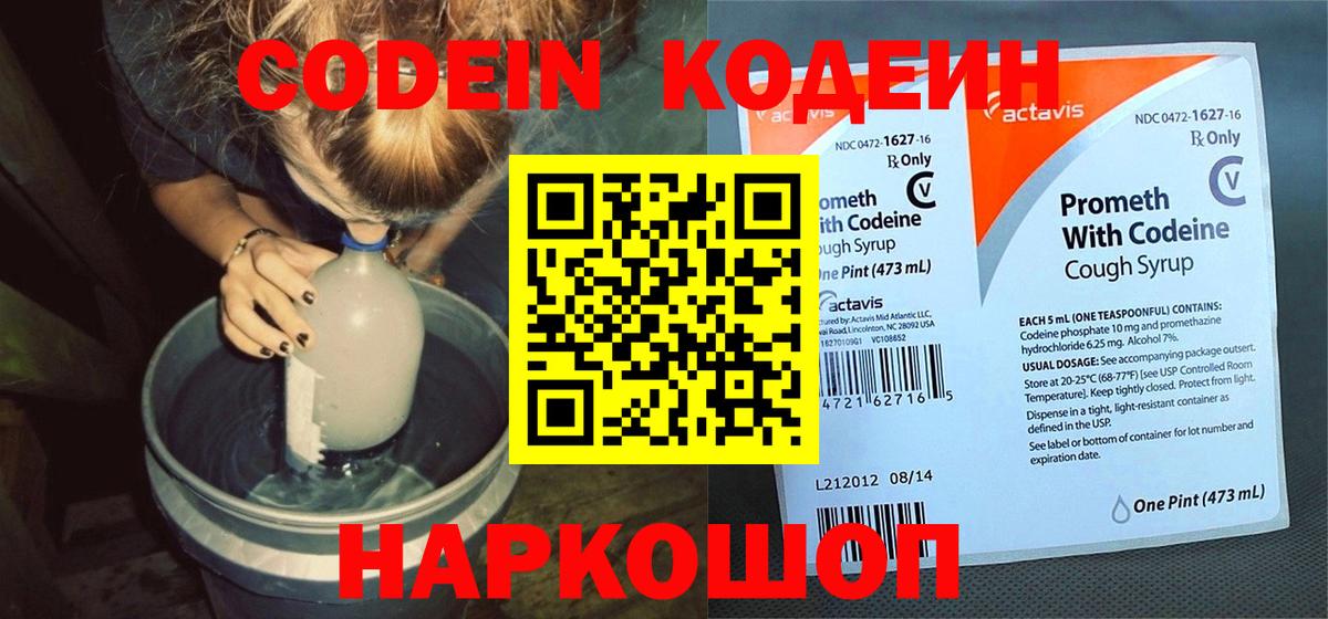 Кодеиновый сироп Lean Purple Drank Бирск