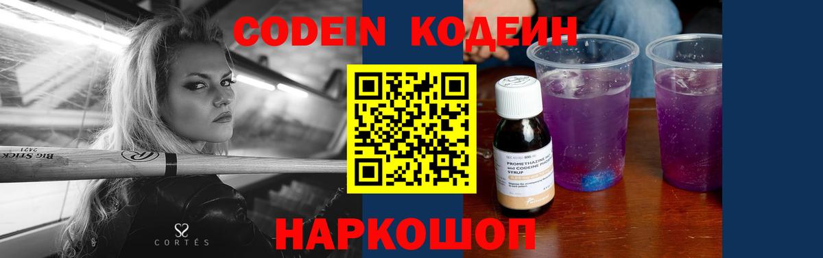 Кодеиновый сироп Lean напиток Lean (лин)  Вход с VPN  Бирск  Codein напиток Lean (лин) 