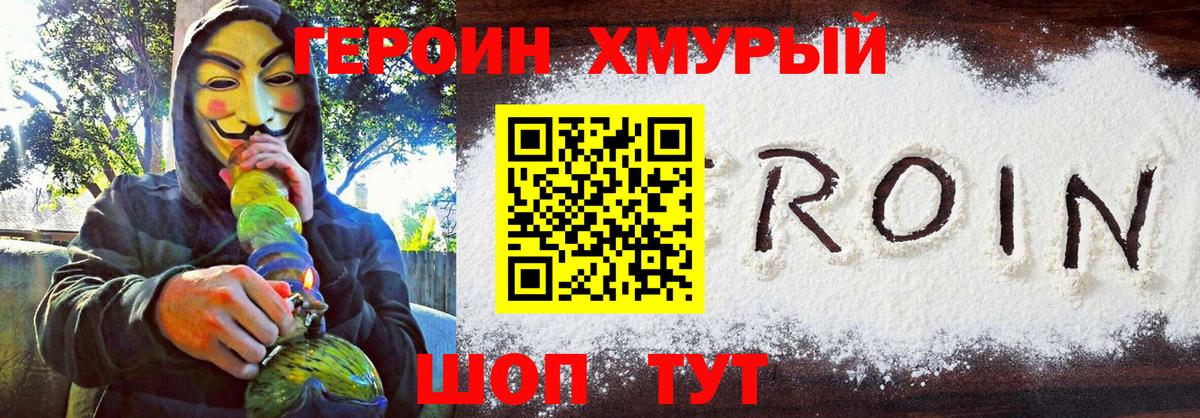 ГЕРОИН  Вход с VPN  Бирск  Героин VHQ 
