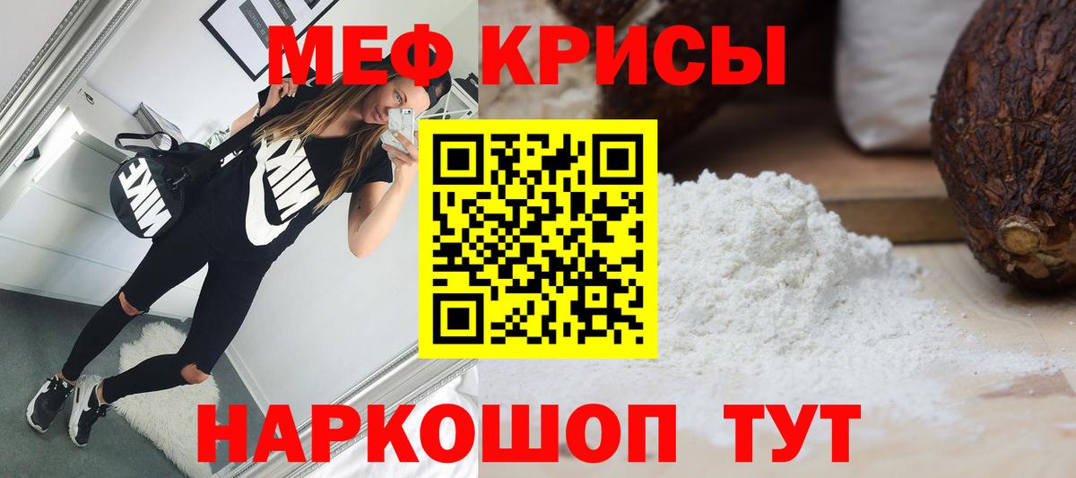 Меф мяу мяу Бирск